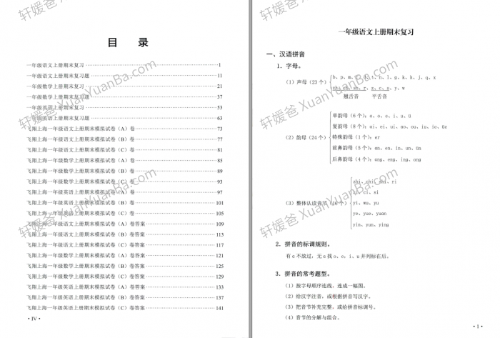 《飞翔期末小学1-5年级期全套》语数英知识全梳理+模拟卷+答案PDF 百度云网盘下载