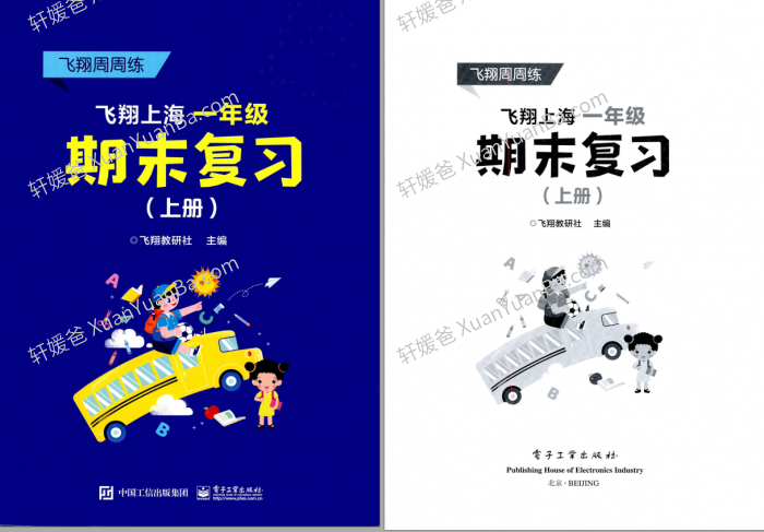 《飞翔期末小学1-5年级期全套》语数英知识全梳理+模拟卷+答案PDF 百度云网盘下载