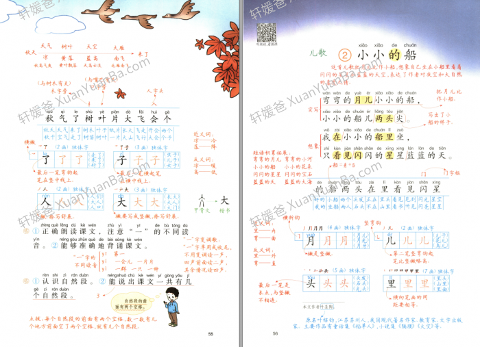 《小学语文人教版1-6年级涂重点》宝藏辅导预习复习工具书PDF 百度云网盘下载