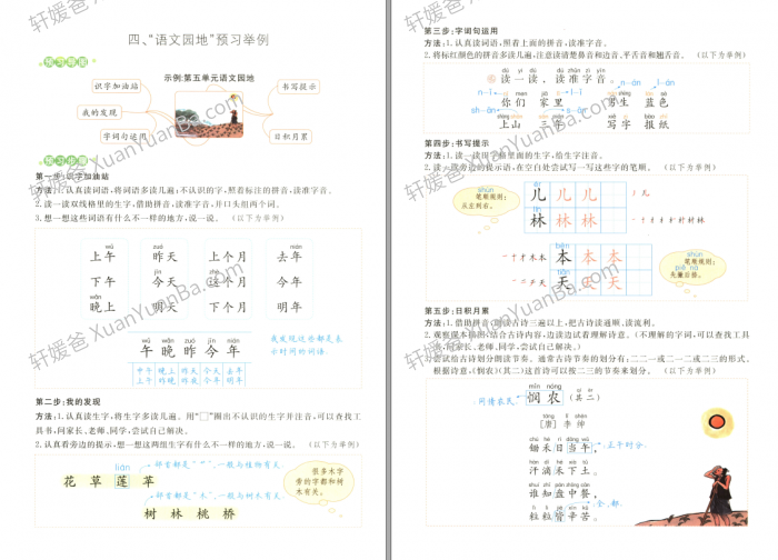 《小学语文人教版1-6年级涂重点》宝藏辅导预习复习工具书PDF 百度云网盘下载