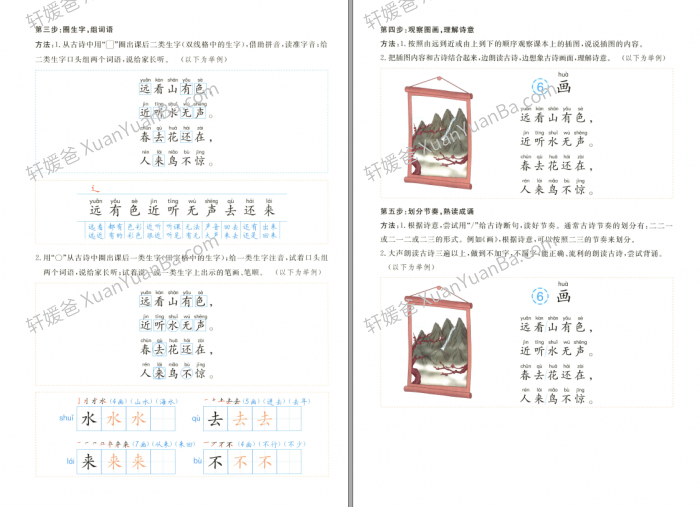 《小学语文人教版1-6年级涂重点》宝藏辅导预习复习工具书PDF 百度云网盘下载