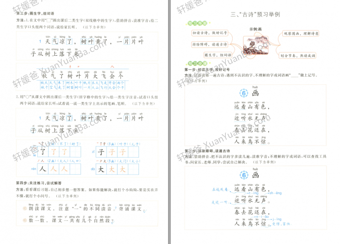 《小学语文人教版1-6年级涂重点》宝藏辅导预习复习工具书PDF 百度云网盘下载
