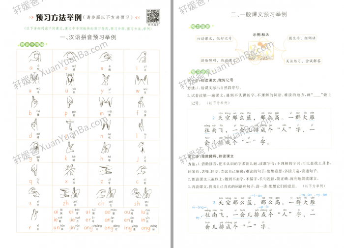 《小学语文人教版1-6年级涂重点》宝藏辅导预习复习工具书PDF 百度云网盘下载
