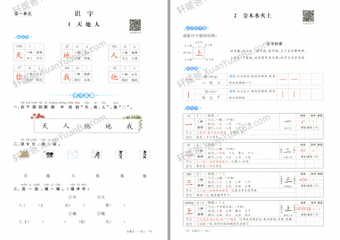 《小学语文人教版1-6年级涂重点》宝藏辅导预习复习工具书PDF 百度云网盘下载