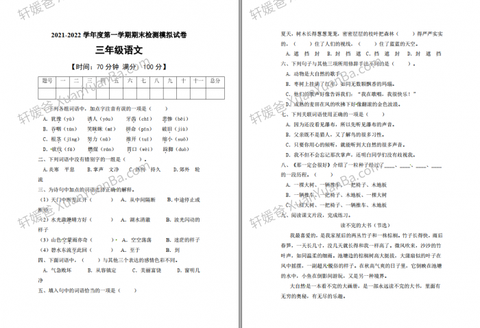 《一本阅读2021秋语文1-6年级期末模拟卷》含答案PDF 百度云网盘下载