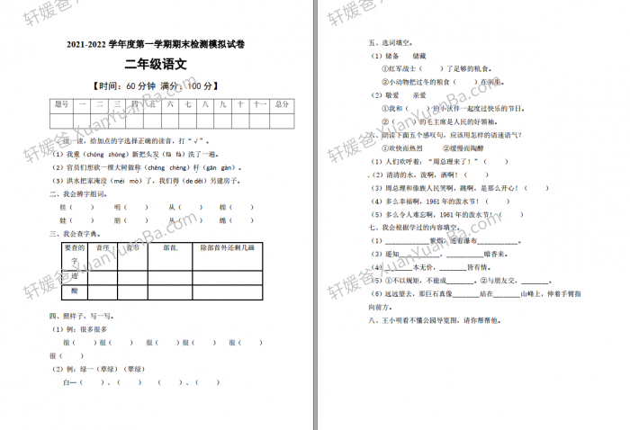 《一本阅读2021秋语文1-6年级期末模拟卷》含答案PDF 百度云网盘下载