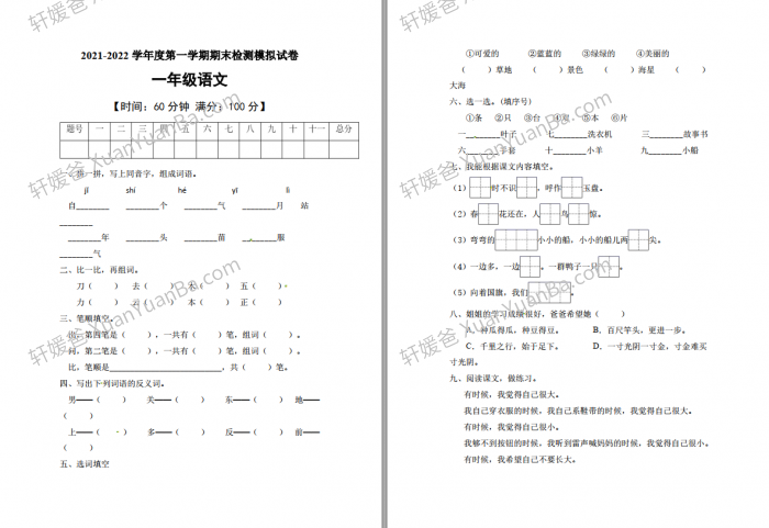 《一本阅读2021秋语文1-6年级期末模拟卷》含答案PDF 百度云网盘下载