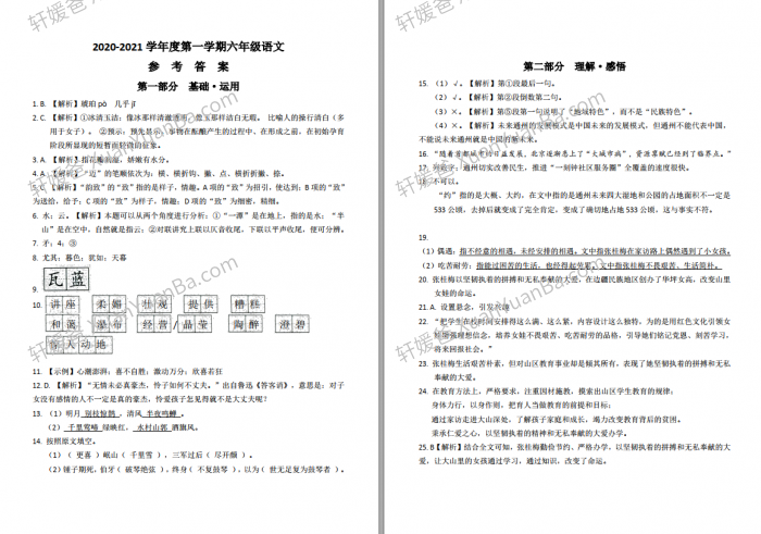 《2020-2021年海淀区2-6年级语文期末考试真题及解析》PDF附带答案 百度云网盘下载