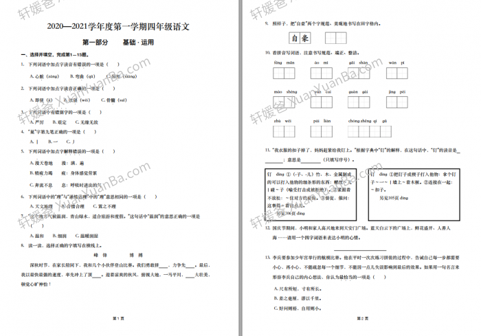 《2020-2021年海淀区2-6年级语文期末考试真题及解析》PDF附带答案 百度云网盘下载
