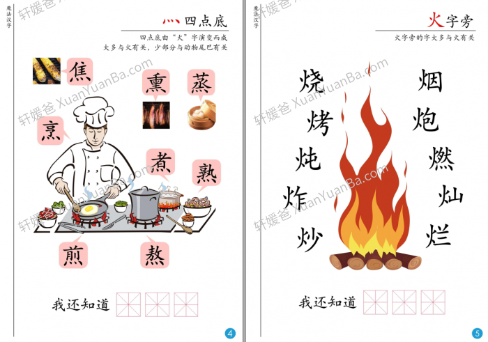 《魔法汉字电子版》21页PDF 百度云网盘下载