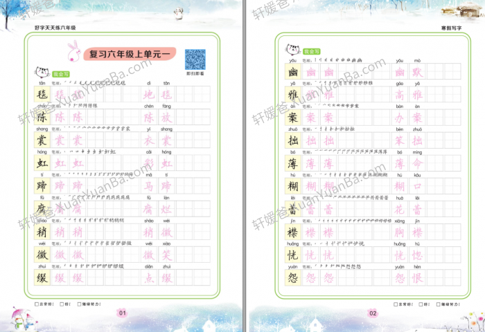 《小学寒假写字天天练1-6年级》小学字帖临摹PDF 百度云网盘下载