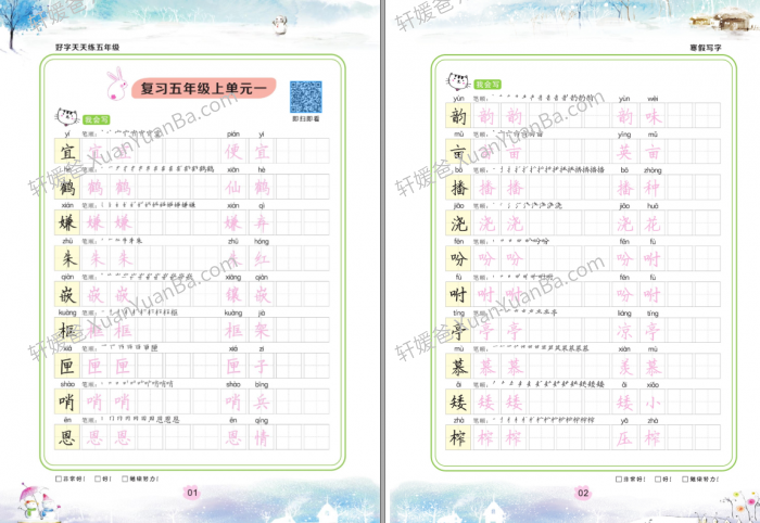 《小学寒假写字天天练1-6年级》小学字帖临摹PDF 百度云网盘下载