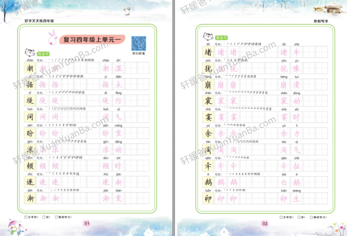 《小学寒假写字天天练1-6年级》小学字帖临摹PDF 百度云网盘下载
