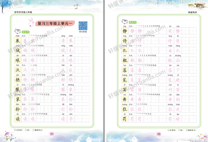 《小学寒假写字天天练1-6年级》小学字帖临摹PDF 百度云网盘下载