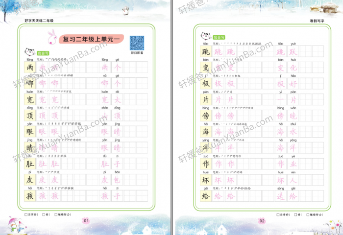 《小学寒假写字天天练1-6年级》小学字帖临摹PDF 百度云网盘下载