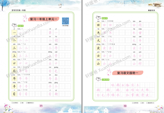 《小学寒假写字天天练1-6年级》小学字帖临摹PDF 百度云网盘下载