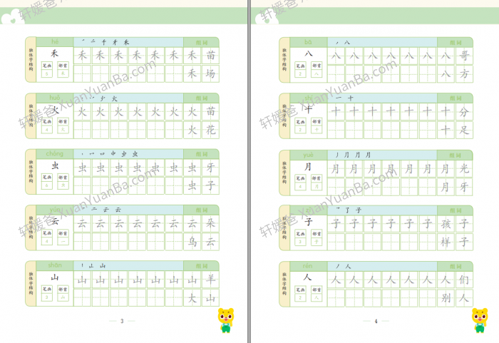 《幼小衔接必会160个汉字》字帖描红PDF 百度云网盘下载