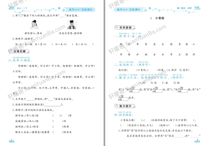 《23年春版下册黄冈360定制课时》小学语文1-6年级PDF 百度云网盘下载
