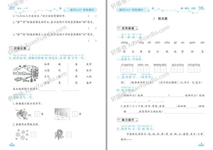 《23年春版下册黄冈360定制课时》小学语文1-6年级PDF 百度云网盘下载