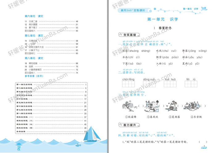 《23年春版下册黄冈360定制课时》小学语文1-6年级PDF 百度云网盘下载