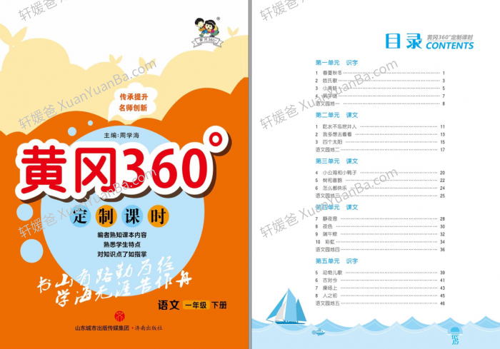 《23年春版下册黄冈360定制课时》小学语文1-6年级PDF 百度云网盘下载