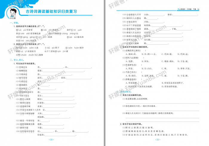 《5·3单元归类复习语文部编版》小学语文1-6年级五三天天练重点复习练习册PDF 百度云网盘下载