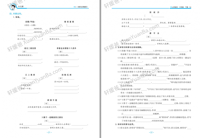 《5·3单元归类复习语文部编版》小学语文1-6年级五三天天练重点复习练习册PDF 百度云网盘下载