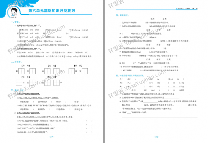 《5·3单元归类复习语文部编版》小学语文1-6年级五三天天练重点复习练习册PDF 百度云网盘下载