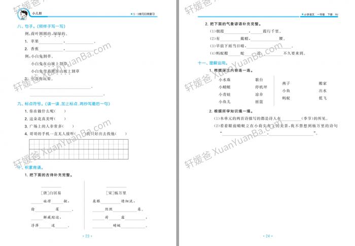 《5·3单元归类复习语文部编版》小学语文1-6年级五三天天练重点复习练习册PDF 百度云网盘下载