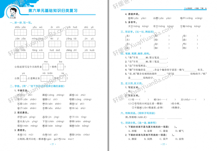 《5·3单元归类复习语文部编版》小学语文1-6年级五三天天练重点复习练习册PDF 百度云网盘下载