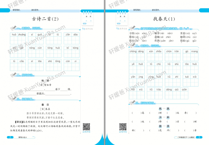 《默写小达人小学语文1-6年级下册》PDF 百度云网盘下载