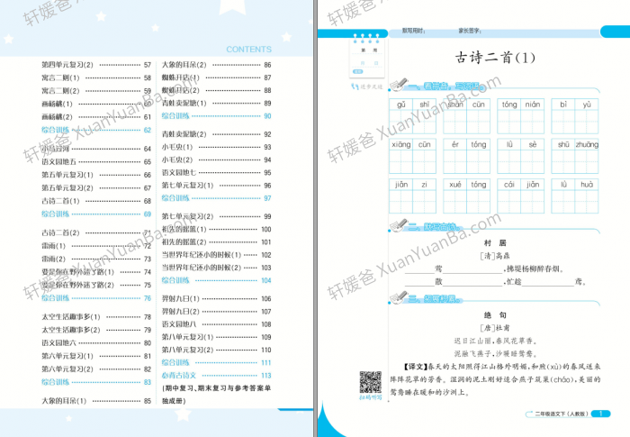 《默写小达人小学语文1-6年级下册》PDF 百度云网盘下载