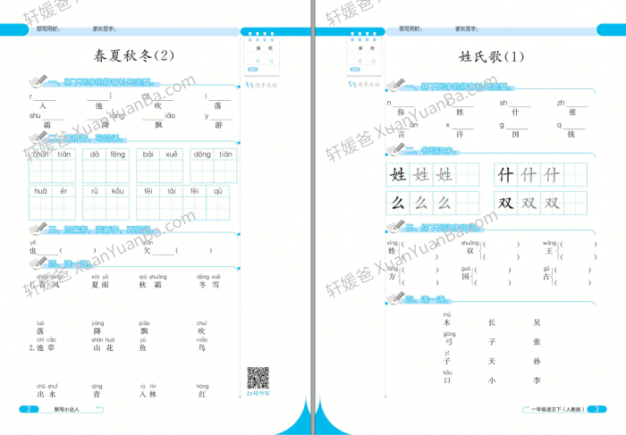 《默写小达人小学语文1-6年级下册》PDF 百度云网盘下载