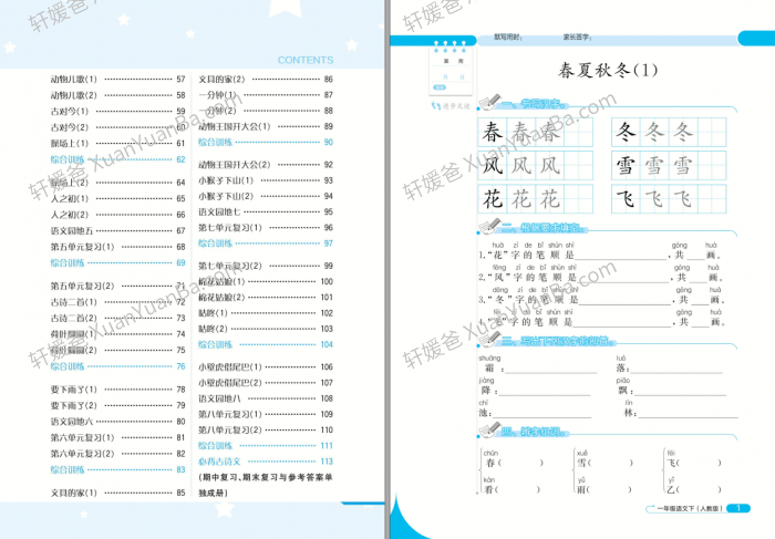 《默写小达人小学语文1-6年级下册》PDF 百度云网盘下载