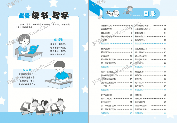 《默写小达人小学语文1-6年级下册》PDF 百度云网盘下载