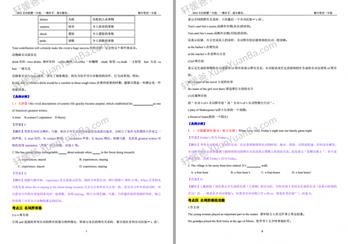 《2023新版衡水中学高考英语一本通》1407页内部资料PDF百度云网盘下载