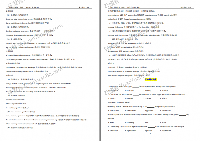 《2023新版衡水中学高考英语一本通》1407页内部资料PDF百度云网盘下载