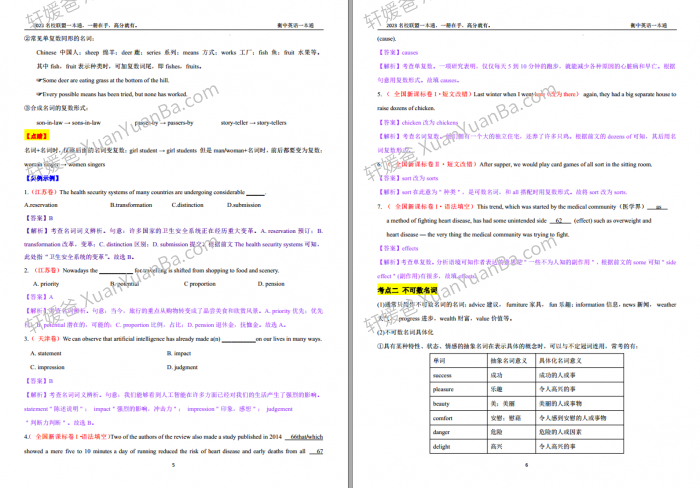 《2023新版衡水中学高考英语一本通》1407页内部资料PDF百度云网盘下载