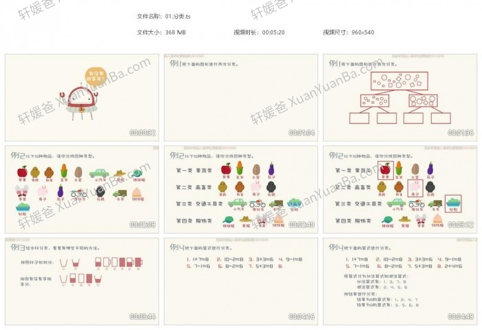 《捅破数学》小学数学思维1-6级别全套96集漫画动画视频 百度云网盘下载