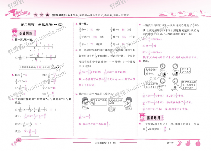 《小学数学北师大黄冈小状元作业》BS版数学作业含答案PDF 百度网盘下载
