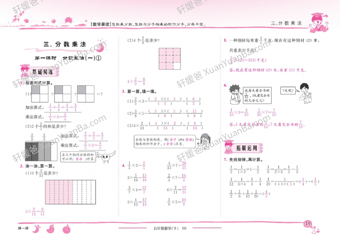 《小学数学北师大黄冈小状元作业》BS版数学作业含答案PDF 百度网盘下载