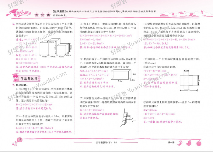 《小学数学北师大黄冈小状元作业》BS版数学作业含答案PDF 百度网盘下载