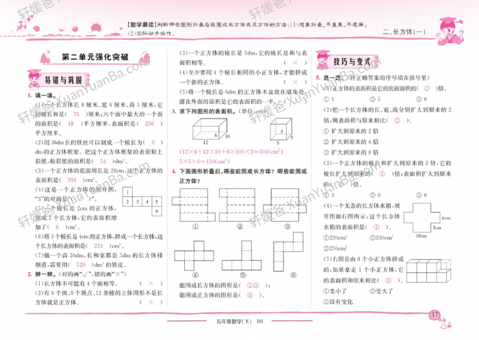 《小学数学北师大黄冈小状元作业》BS版数学作业含答案PDF 百度网盘下载