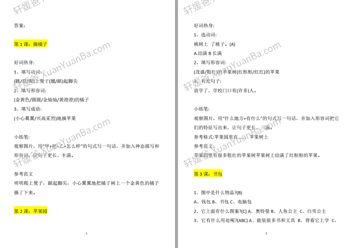 《小学1-6年级上下册天天小练笔 仿写小作文》每日一篇 提高作文写作能力PDF 百度网盘下载