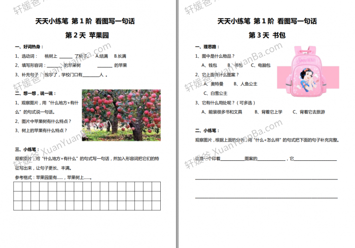 《小学1-6年级上下册天天小练笔 仿写小作文》每日一篇 提高作文写作能力PDF 百度网盘下载