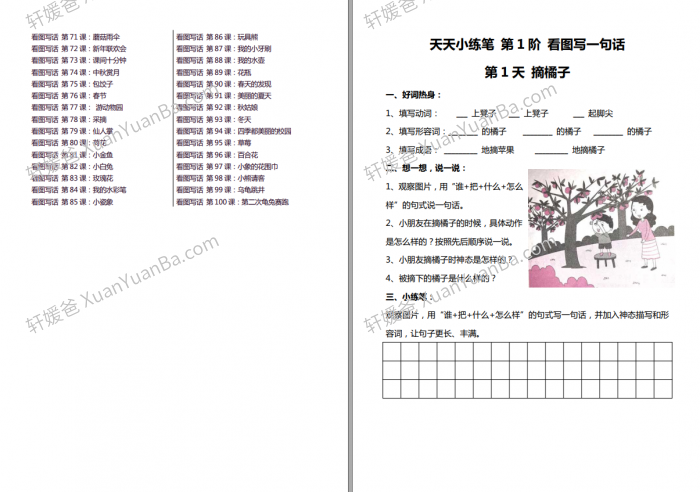 《小学1-6年级上下册天天小练笔 仿写小作文》每日一篇 提高作文写作能力PDF 百度网盘下载