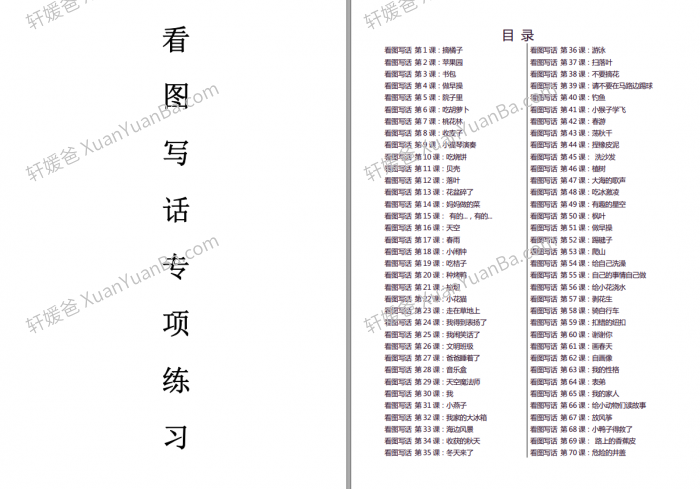 《小学1-6年级上下册天天小练笔 仿写小作文》每日一篇 提高作文写作能力PDF 百度网盘下载