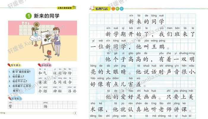 《小螺号同步作文1-6年级》小学作文看图写话PDF 百度网盘下载