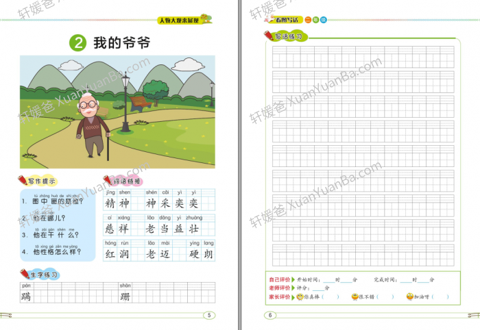 《小螺号同步作文1-6年级》小学作文看图写话PDF 百度网盘下载