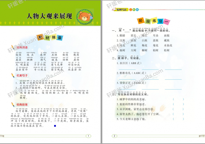 《小螺号同步作文1-6年级》小学作文看图写话PDF 百度网盘下载